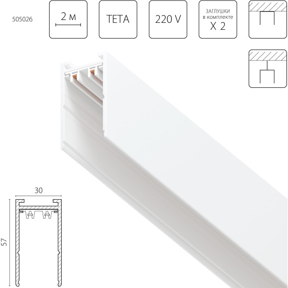 Шинопровод 2м накладной белый серии TETA PRO 220V Lightstar 505026 Шинопровод 2м накладной белый серии TETA PRO 220V Lightstar 505026