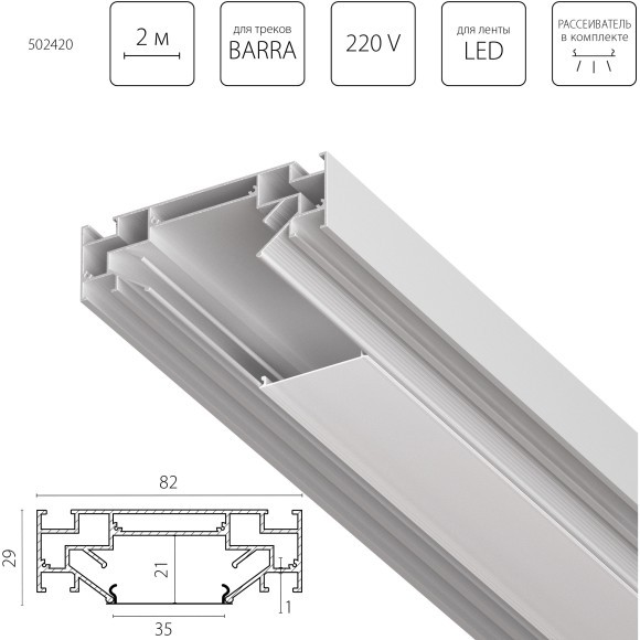 Профиль алюминиевый в натяжной потолок Barra Lightstar 502420 Профиль алюминиевый в натяжной потолок Barra Lightstar 502420