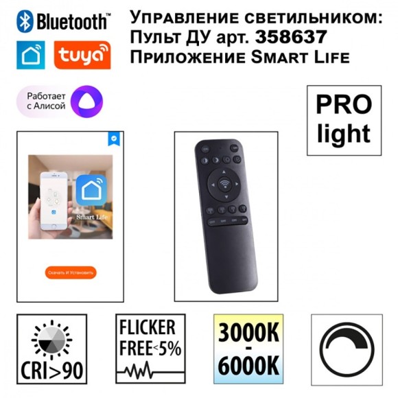  Светильник подвесной диммир. со сменой цв.темп. (пульт ДУ/прилож. Smart Life) IP20 LED 3000-6000К ITER 359548
