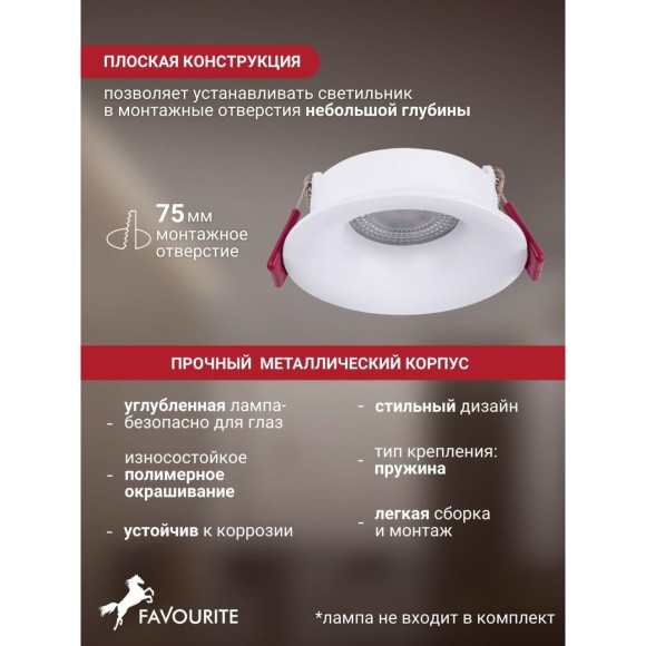 4711-1C, врезной светильник, D85xH33, cutout:D75, 1xGU10x35W, IP20, excluded