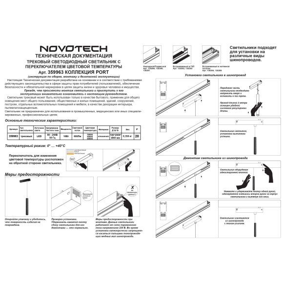 359963 Подвесной трековый светодиодный светильник с перекл. цвет. температуры 3000;4000;6000К, 220В, 10Вт, 600Лм, CRI90 Novotech VECTOR