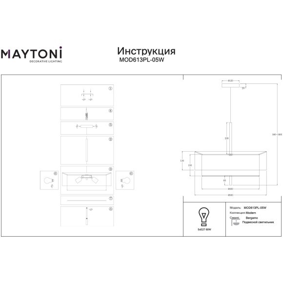 Люстра подвесная с черным основанием и белым тканевым плафоном, 5 ламп Е27, Maytoni Bergamo MOD613PL-05W