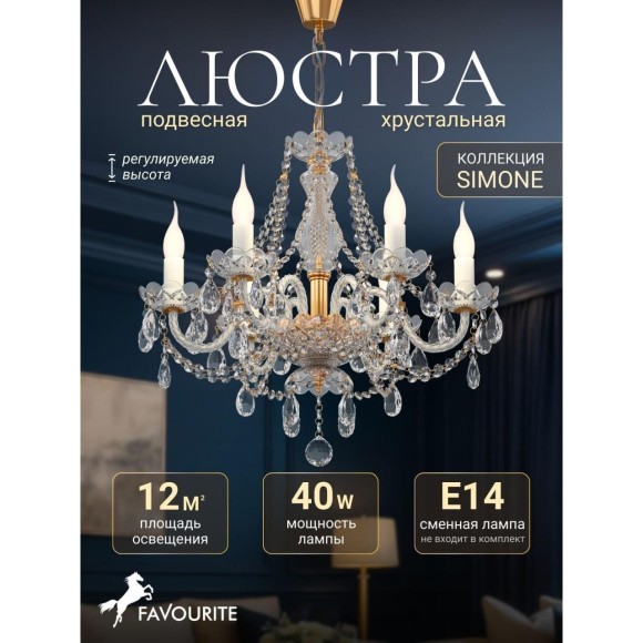 Подвесная люстра Simone 1736-6P Подвесная люстра Simone 1736-6P