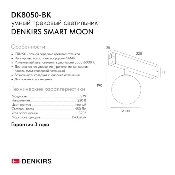 DK8050-BK Трековый магнитный светодиодный SMART (TUYA, Алиса, Wi-Fi, пам. настроек) светильник Denkirs SMART 220V CRI90+ 3000-6000К 450Лм 320° 5Вт DK8050-BK Трековый магнитный светодиодный SMART (TUYA, Алиса, Wi-Fi, пам. настроек) светильник Denkirs SMART 220V CRI90+ 3000-6000К 450Лм 320° 5Вт