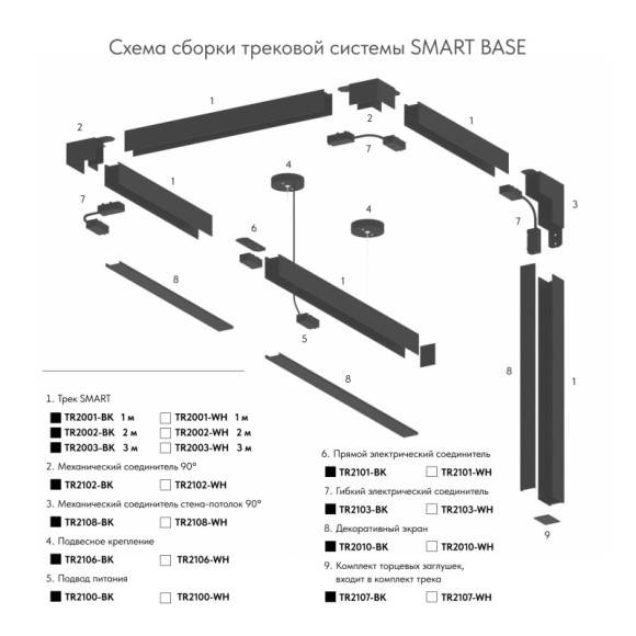 Декоративный экран-заглушка 1м Smart 220V Denkirs TR2010-WH