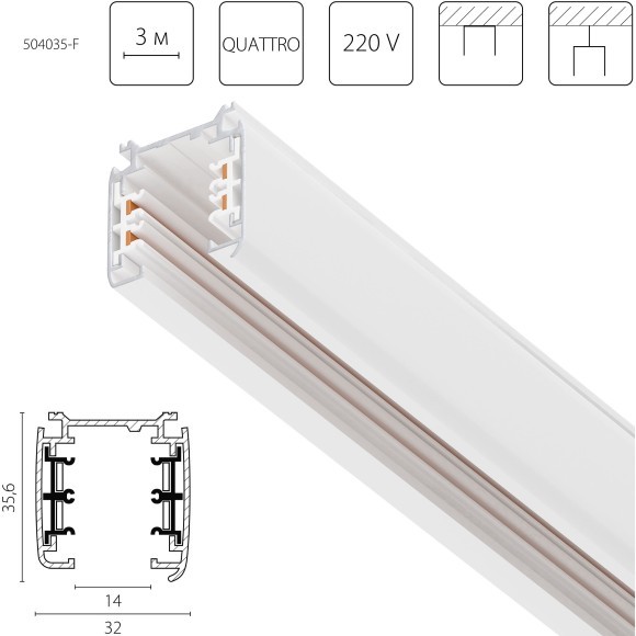Трек четырехконтактный 3-фазный стыковочными пазами (плоские медные жилы), 3м Quattro Lightstar 504035-F Трек четырехконтактный 3-фазный стыковочными пазами (плоские медные жилы), 3м Quattro Lightstar 504035-F