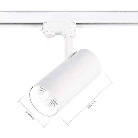 ST661.546.40 Св-к трек. Белый LED 1*40W 4000K 3 200Lm Ra90 38° IP20 L190xW85xH265 165-265V Трехфазная трековая система