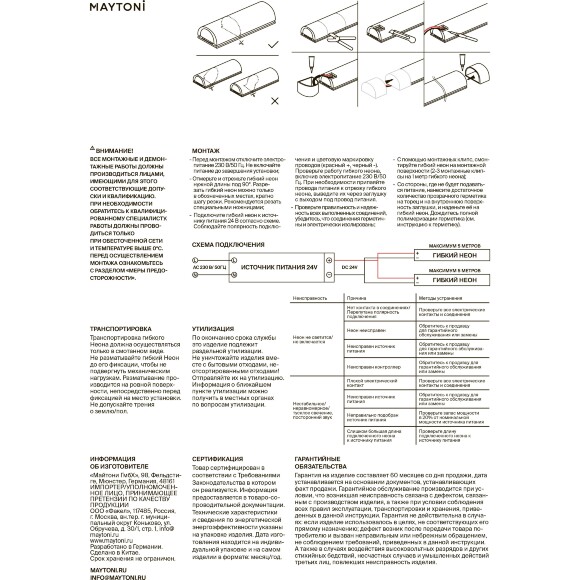 Maytoni LNM-1307-24V-9.6W-4K-SN-IP67 432055 Термостойкий гибкий неон 13х7мм 24В 9,6Вт/м 1094Лм/м CRI90 4000K IP67 5м (вертикальный изгиб) -30°C до +120°C Maytoni LNM-1307-24V-9.6W-4K-SN-IP67 432055 Термостойкий гибкий неон 13х7мм 24В 9,6Вт/м 1094Лм/м CRI90 4000K IP67 5м (вертикальный изгиб) -30°C до +120°C