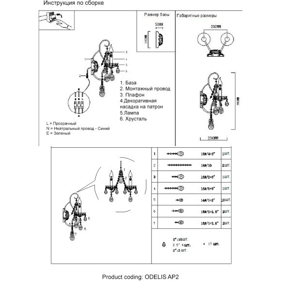 Бра Crystal Lux ODELIS AP2 BROWN Бра Crystal Lux ODELIS AP2 BROWN