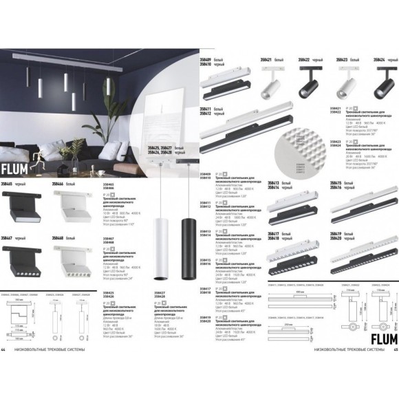 358426 Трековый светодиодный светильник Novotech Flum CRI90+ 4000К 960Лм 36° 12W 358426 Трековый светодиодный светильник Novotech Flum CRI90+ 4000К 960Лм 36° 12W