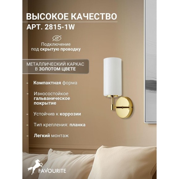 Бра Palmarius 2815-1W
