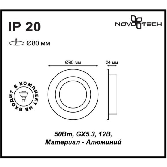 Встраиваемый светильник Novotech 370390 MORUS под лампу 1xGU5.3 50W