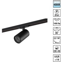 Novotech SELENE 359923 Трековый однофазный трехжильный LED-светильник минимализм, 20Вт, 1400Лм, 4000К, угол 36°, CRI90, UGR19, 220В, IP20, черный алюминий, поворот 355°/90°, длина 137,5 мм, ширина 65 мм, высота 99 мм