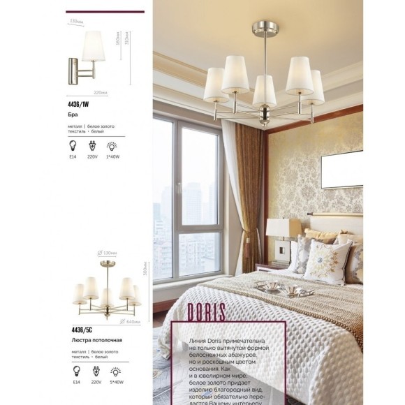 Люстра потолочная Lumion 4436/5C DORIS под лампы 5xE14 5*40W Люстра потолочная Lumion 4436/5C DORIS под лампы 5xE14 5*40W