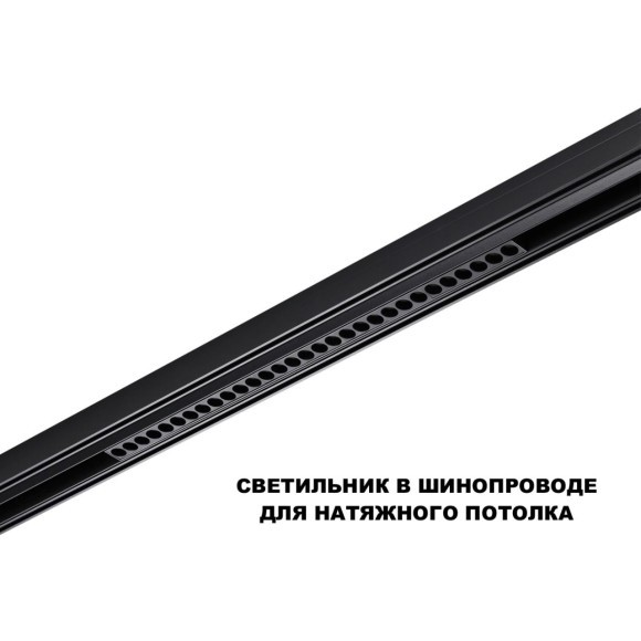 359625 Трековый светильник Novotech SHINO с переключ. цв. темпер. IP20 LED 3000К\4000К\6000К 30W 48V FLUM