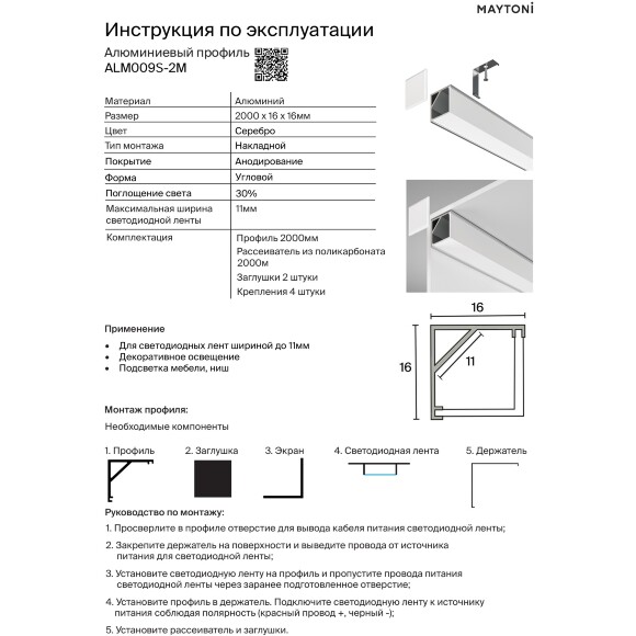 Maytoni ALM009S-2M Угловой накладной квадратный алюминиевый 2м, размеры 2000x16x16мм, для лент шириной до 10мм
