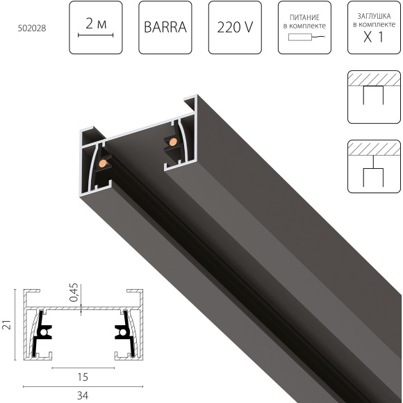 2м черный однофазный двужильный накладной шинопровод Lightstar 502028 2м черный однофазный двужильный накладной шинопровод Lightstar 502028