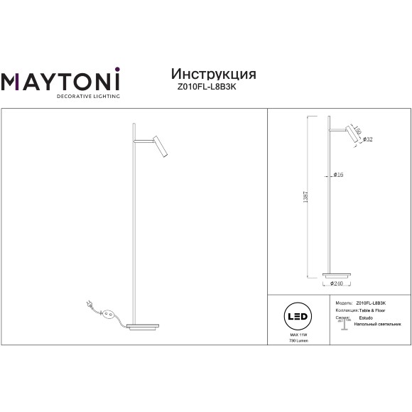 Напольный светильник Maytoni Estudo Z010FL-L8B3K LED 11Вт 3000K чёрный матовый металл, торшер с поворотным плафоном-цилиндром, подсветка основания, направленный свет 36°, высота 1387 мм