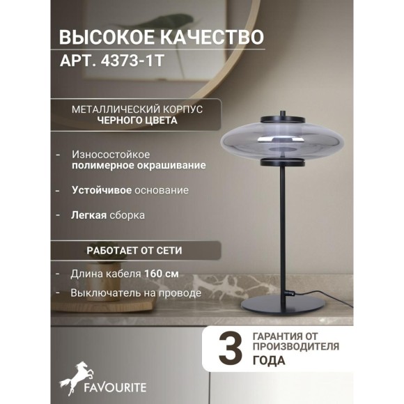 Интерьерная настольная лампа Rulle 4373-1T Интерьерная настольная лампа Rulle 4373-1T