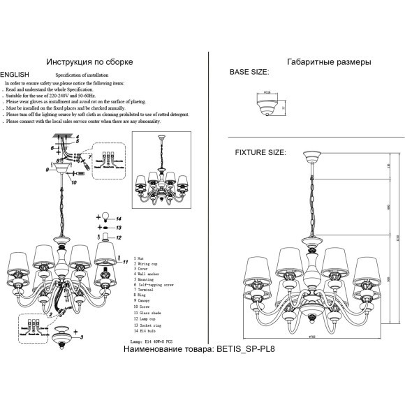 Люстра Crystal Lux BETIS SP-PL8