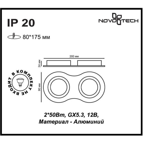 Встраиваемый светильник Novotech 370391 MORUS под лампы 2xGU5.3 50W Встраиваемый светильник Novotech 370391 MORUS под лампы 2xGU5.3 50W