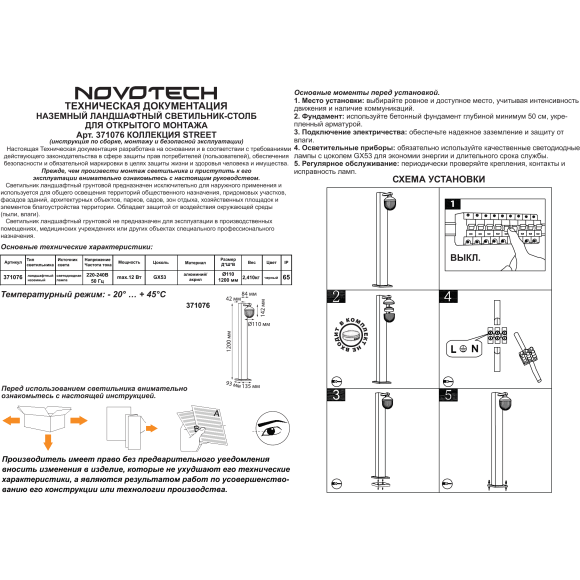 Novotech HAUT 371076 Ландшафтный наземный светильник-столб в стиле минимализм, лампа 1xGX53 до 12Вт, 220В, IP65, черный алюминий и прозрачный/белый акрил, высота 1200 мм, длина 142 мм, ширина 110 мм