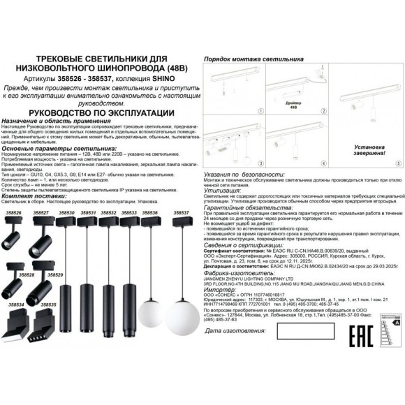 Трековый светильник светодиодный Novotech KIT 358536 Трековый светильник светодиодный Novotech KIT 358536