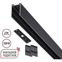 135300 Черный 2м шинопровод накладной/подвесной (в комплекте торцевые заглушки 2шт, крышка и соединит. планка) Novotech VECTOR 135300 Черный 2м шинопровод накладной/подвесной (в комплекте торцевые заглушки 2шт, крышка и соединит. планка) Novotech VECTOR
