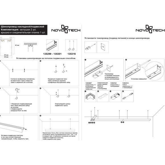 135300 Черный 2м шинопровод накладной/подвесной (в комплекте торцевые заглушки 2шт, крышка и соединит. планка) Novotech VECTOR