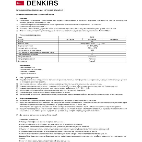 DK9745-BK Черный ландшафтный уличный светильник (столбик 55см) Denkirs NORD IP65 под лампу E27 макс. 18 Вт DK9745-BK Черный ландшафтный уличный светильник (столбик 55см) Denkirs NORD IP65 под лампу E27 макс. 18 Вт