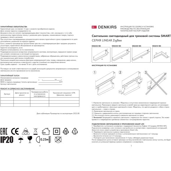 DK8314-BK Линейный угловой светильник-коннектор SMART Denkirs LINEAR (ZigBee 3.0, Wi-Fi, Bluetooth, Tuya, Smart Home, Алиса) 18Вт, 2700–6500K, 120°, Ra90, 100–265VAC, алюминий, черный