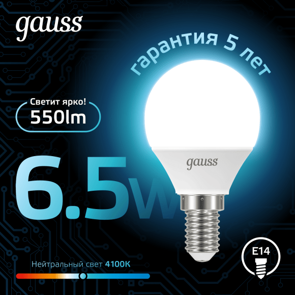 Лампа Gauss Black 6.5Вт 550Лм 4100К E14 105101207