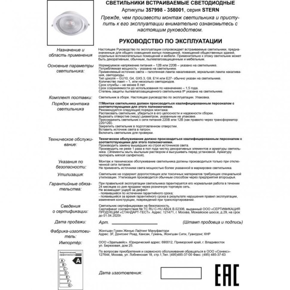 Встраиваемый светильник Novotech 358001 STERN светодиодный LED 30W