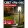Наземный фонарь Lukturis 3038-1T