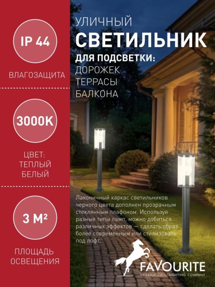 Наземный фонарь Lukturis 3038-1T