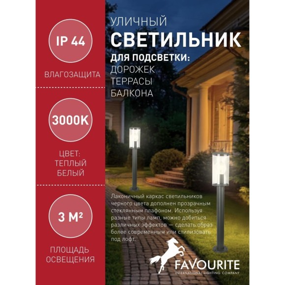 Наземный фонарь Lukturis 3038-1T