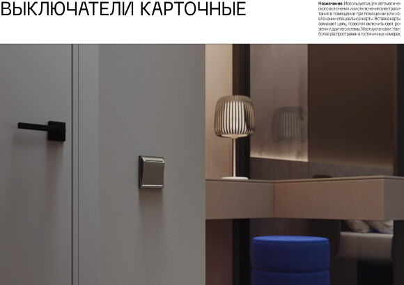 VLS002613 Накладка для выключателя питания карточного для отелей бежевого цвета VOLTUM S70 (хлопок)