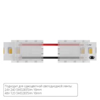 Коннектор (5 шт) токопроводящий для 10 мм светодиодной (240 и 120 LED/M) ленты Arte Lamp STRIP-ACCESSORIES A31-10-1CCT