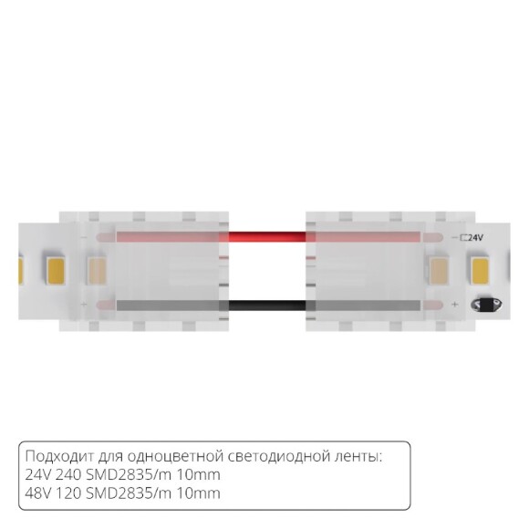 Коннектор (5 шт) токопроводящий для 10 мм светодиодной (240 и 120 LED/M) ленты Arte Lamp STRIP-ACCESSORIES A31-10-1CCT