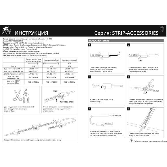 Коннектор (5 шт) токопроводящий для 10 мм светодиодной (240 и 120 LED/M) ленты Arte Lamp STRIP-ACCESSORIES A31-10-1CCT Коннектор (5 шт) токопроводящий для 10 мм светодиодной (240 и 120 LED/M) ленты Arte Lamp STRIP-ACCESSORIES A31-10-1CCT