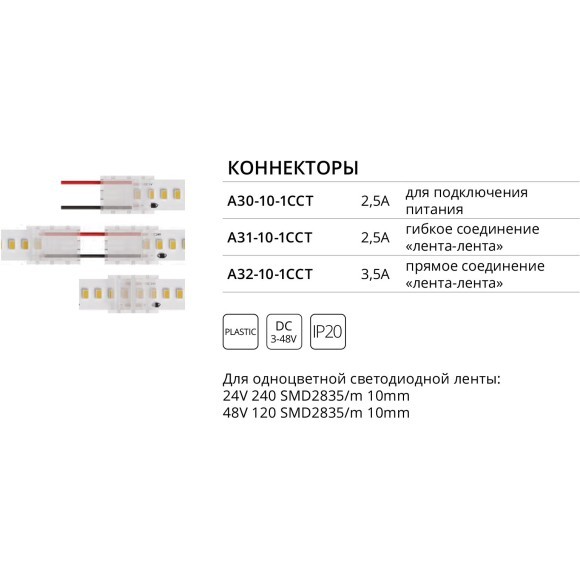 Коннектор (5 шт) токопроводящий для 10 мм светодиодной (240 и 120 LED/M) ленты Arte Lamp STRIP-ACCESSORIES A31-10-1CCT Коннектор (5 шт) токопроводящий для 10 мм светодиодной (240 и 120 LED/M) ленты Arte Lamp STRIP-ACCESSORIES A31-10-1CCT