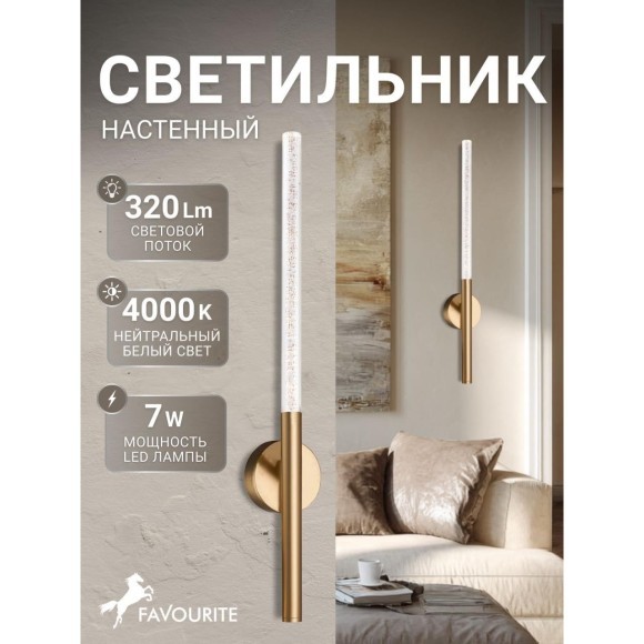 Настенный светильник Bubblor 4311-1W