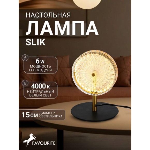 Интерьерная настольная лампа Slik 4488-1T Интерьерная настольная лампа Slik 4488-1T