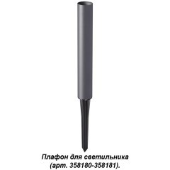 Плафон для светильника (арт.358180-358181) Novotech NOKTA 358184