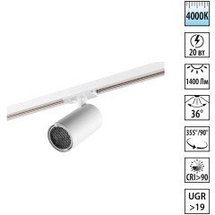 359922 PORT NT26 000 белый Светильник однофазный трехжильный трековый IP20 LED 20W 220-240V 4000К SELENE 359922 PORT NT26 000 белый Светильник однофазный трехжильный трековый IP20 LED 20W 220-240V 4000К SELENE