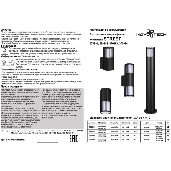 Светильник ландшафтный IP54 E27 NOVOTECH COSTAS 370991