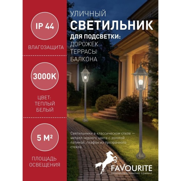 Наземный фонарь London 1808-1F