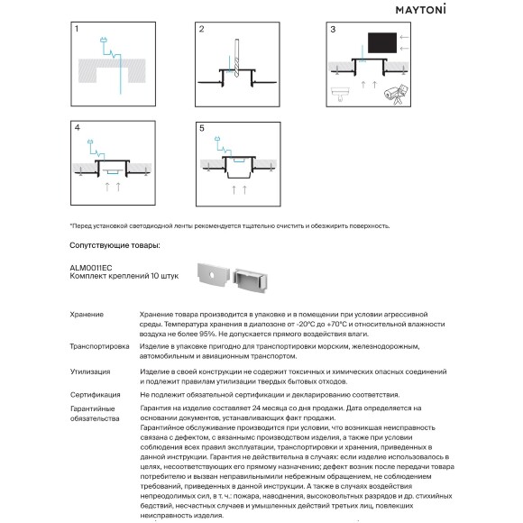 Maytoni ALM011S-2M 636020 Алюминиевый 2м профиль безрамочный, без фланца (кромки), для создания световых полос без видимых алюминиевых частей, монтаж в ГКЛ потолки, размер 2000x61x14мм, для лент шириной до 20мм, ширина световой линии 22мм
