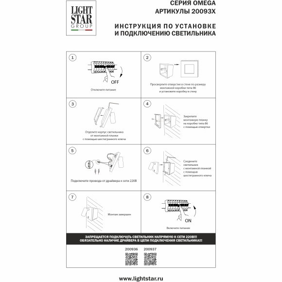 Бра LED 3W 277LM 3000K Omega Lightstar 200937