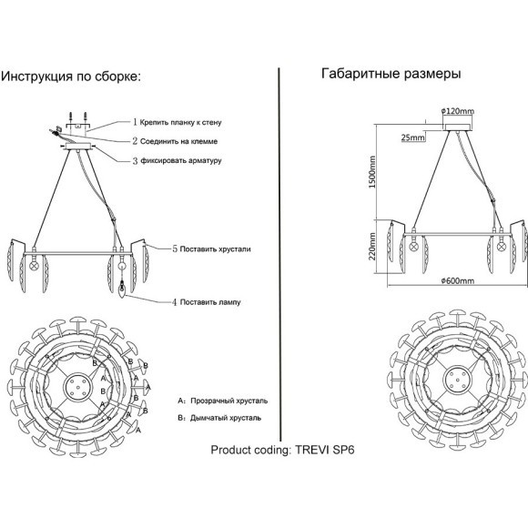 Люстра Crystal Lux TREVI SP6 CHROME